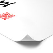 「悪を乗り越えて真実を明らかにする」 ポスター (角)