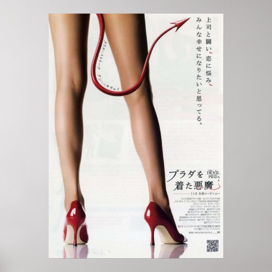 悪魔のプリダ ポスター (正面)