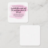 悪魔の眼を守るためのドゥア |日次アドカール ノートカード (正面/裏面)