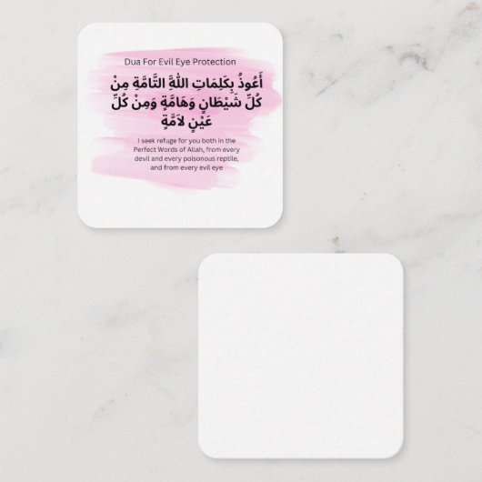 悪魔の眼を守るためのドゥア |日次アドカール ノートカード (正面/裏面)