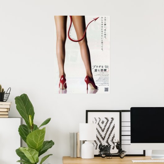 悪魔日本のはプラダを着る ポスター (ホームオフィス)