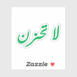 悲しくはない シール