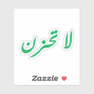 悲しくはない シール