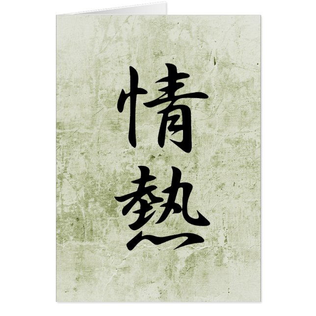 情熱- Jounetsu (正面)