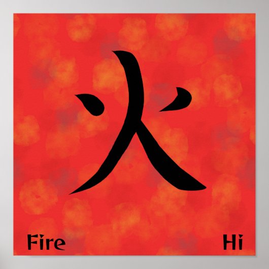 意味を持つ赤い火の漢字の日本書道 ポスター (正面)