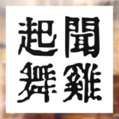 意味中国の的なイディオムに関する野心#001- ウィンドウサイン (シート2)