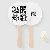 意味中国の的なイディオムに関する野心#001 ハンドファン (正面&裏面)