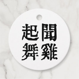 意味中国の的なイディオムに関する野心#001 フェイバータグ