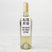 意味中国の的なイディオムに関する野心#001- ボトルネックタグ (ボトル)