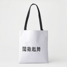 意味中国の的なイディオムに関する野心#001-2-