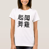 意味中国の的なイディオムに関する野心#001-2- Tシャツ (正面)