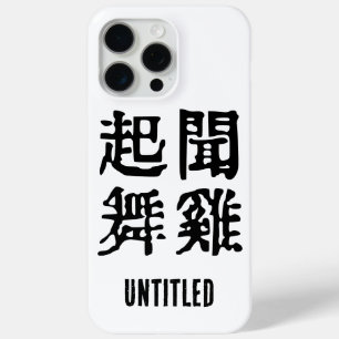 意味中国の的なイディオムに関する野心#001- iPhone 15 PRO MAXケース