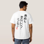 愚痴も言えないの?ミットモナイ 『よ』ー 両面プリント Tシャツ (裏面フル)