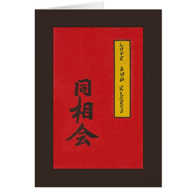 愛およびキス (正面)