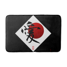 愛および希望 バスマット