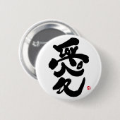 愛しています 愛 缶バッジ (正面&裏面)