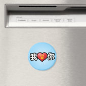 愛してる中国の マグネット (インサイチュ (食洗機))