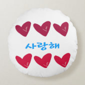 「愛してる」の韓国語の単語 ラウンドクッション (正面)