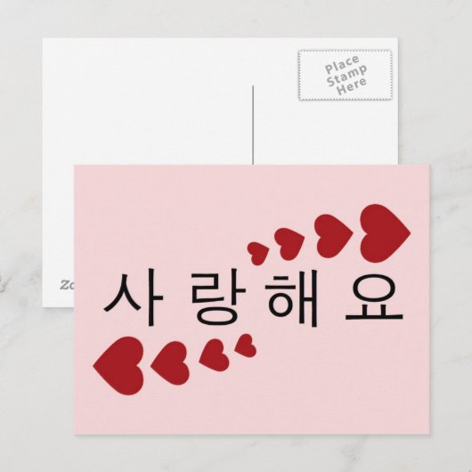愛してる ポストカード (正面/裏面)