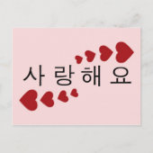 愛してる ポストカード (正面)