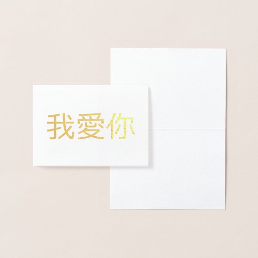 愛してる 箔カード (ディスプレー)