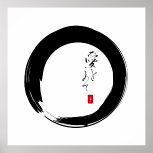 「愛して」漢字付きの文字 ポスター
