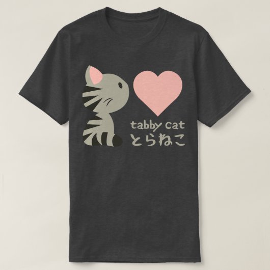 愛するタビー猫 Tシャツ (デザイン正面)