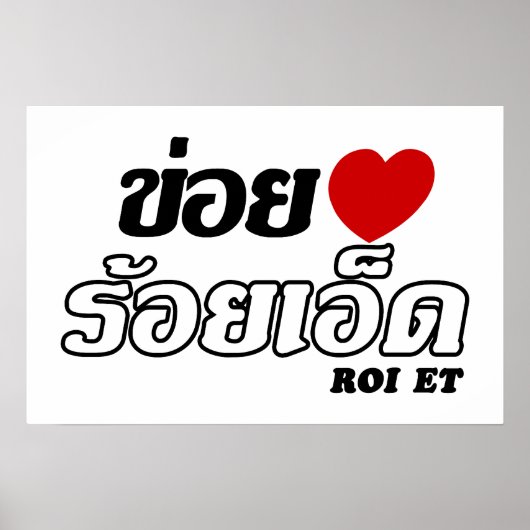 愛するローイエット、イサーン、タイ王国 ポスター (正面)