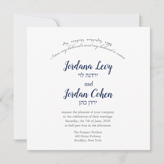 愛する人のためのユダヤ教の結婚式招待状です 招待状 (正面)
