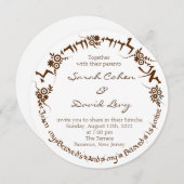 愛する人は私のもの、 私は愛する人のもの - ヘブライ語 招待状 (正面/裏面)