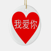 愛する愛を愛する愛に我爱你中国のハート セラミックオーナメント (右)