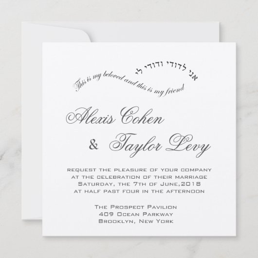 愛する者は私のもの、 私は愛する者のもの（ヘブライ語-英語） 招待状 (正面)