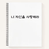 愛せよ ノートブック (正面)