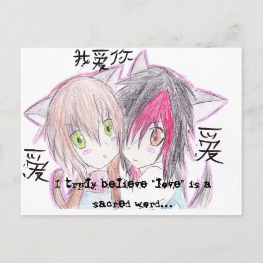 愛とは…のポストカードだと思います ポストカード (正面)