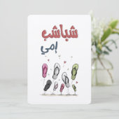 愛と笑い飛んでいるでママのサンダルが高い 招待状 (スタンド正面)