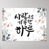 愛に満ちた一日 - 韓国の書道と花 ポスター (正面)