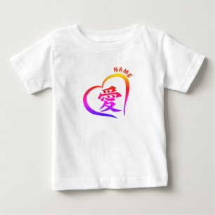 愛のためのカスタマイズ可能な漢字の幼児のひだのティー ベビーTシャツ