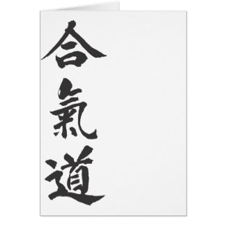 愛のための合気道の日本語