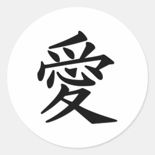 愛のための日本のな記号 ラウンドシール