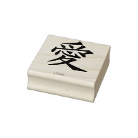 愛の木のアートスタンプの漢字の記号