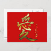 愛の漢字シンボルシリーズ ポストカード (正面/裏面)