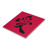 愛の漢字タイルr タイル (側面)
