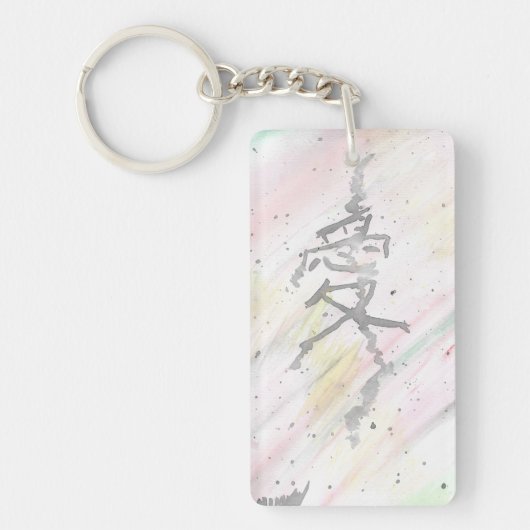 愛の漢字 キーホルダー (正面)