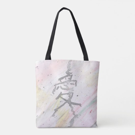 愛の漢字 トートバッグ (裏面)