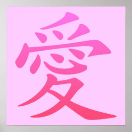 愛の漢字 ポスター