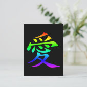 愛の漢字 ポストカード (スタンド正面)