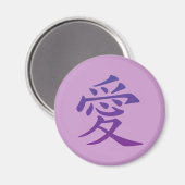 愛の漢字 マグネット (正面/裏面)