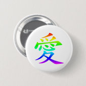 愛の漢字 缶バッジ (正面&裏面)