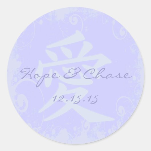 愛の花の渦巻形の漢字 ラウンドシール (正面)