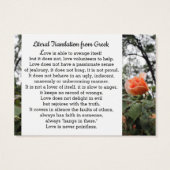 愛は患者1コリント13:4-8財布カード (裏面)